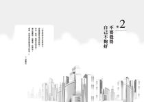 在逆境中, 找到自己的方向: 45堂幫助你突圍而出的人生實踐課 - 圖片 3