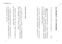 在逆境中, 找到自己的方向: 45堂幫助你突圍而出的人生實踐課 - 圖片 4