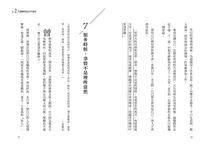 在逆境中, 找到自己的方向: 45堂幫助你突圍而出的人生實踐課 - 圖片 5