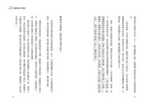 在逆境中, 找到自己的方向: 45堂幫助你突圍而出的人生實踐課 - 圖片 6