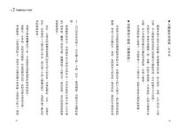 在逆境中, 找到自己的方向: 45堂幫助你突圍而出的人生實踐課 - 圖片 2
