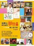 世界上最有力量的是夢想 8: 職人啟示錄 - 圖片 1
