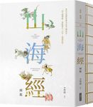 山海經圖鑑 (附幻獸樂園筆記書) - 圖片 1
