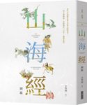 山海經圖鑑 (附幻獸樂園筆記書) - 圖片 3