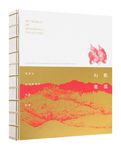 山海經圖鑑 (附幻獸樂園筆記書) - 圖片 2