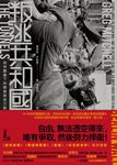 叛逃共和國: 柏林圍牆下的隧道脫逃行動 - 圖片 3