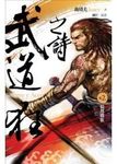 武道狂之詩 卷二: 蜀都戰歌 - 圖片 1