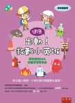 出動! 救難小英雄 - 圖片 1