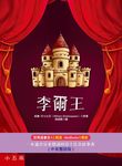 李爾王 - 圖片 1