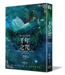 千年之咒: 誓約 下 - 圖片 1