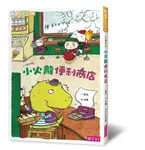 小火龍便利商店 (第2版) - 圖片 1