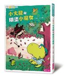 小火龍與糊塗小魔女 (第2版) - 圖片 1