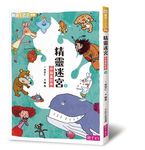 精靈迷宮 下 (第2版) - 圖片 1