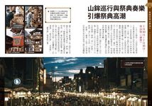 信仰的開花: 日本祭典導覽 - 圖片 6