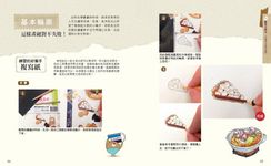 原來手帳這樣玩: 跟著小熊塗鴉、拼貼、隨手寫, 記錄生活享樂每一刻 (第3版) - 圖片 4