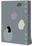 無名者 - 圖片 1