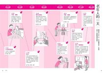 照護的力量: 護理知識．照護導引．疾病對策, 高齡照護生活指南75+ - 圖片 5