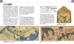 地圖大歷史: 探索世界上最具時代意義的偉大地圖 - 圖片 3