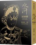 水滸108將 - 圖片 1