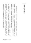 放下的幸福: 聖嚴法師的47則情緒管理智慧 (大字版) - 圖片 3