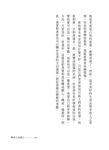 放下的幸福: 聖嚴法師的47則情緒管理智慧 (大字版) - 圖片 4