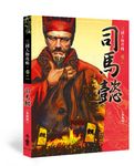 司馬懿 (全新版) - 圖片 1