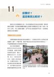 有良心的寵物店長想告訴你的50個祕密: 從醫療、飼養到送終, 寵物飼主應該學會的重要知識 - 圖片 6