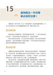 有良心的寵物店長想告訴你的50個祕密: 從醫療、飼養到送終, 寵物飼主應該學會的重要知識 - 圖片 2