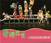 舞蹈風情: 105學年度全國學生舞蹈比賽攝影專輯 - 圖片 1