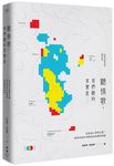 聽情歌, 我們聽的其實是……: 從認知心理學出發, 探索華語抒情歌曲的結構與情感 - 圖片 1