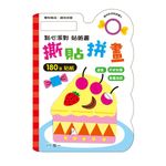 點心派對: 撕貼拼畫貼紙書 - 圖片 1