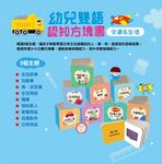 幼兒雙語認知方塊書: 交通&生活 - 圖片 4