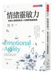 情緒靈敏力: 哈佛心理學家教你4步驟與情緒脫鉤 - 圖片 1