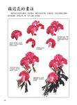 國畫技法入門300例: 寫意花卉 - 圖片 3