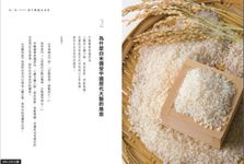 吃對白米飯的人不失眠、不發胖、不得三高: 米飯、米粥、米湯的驚人效果 - 圖片 4
