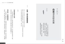 吃對白米飯的人不失眠、不發胖、不得三高: 米飯、米粥、米湯的驚人效果 - 圖片 2