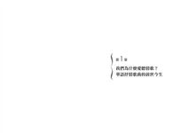 聽情歌, 我們聽的其實是……: 從認知心理學出發, 探索華語抒情歌曲的結構與情感 - 圖片 6
