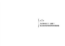 聽情歌, 我們聽的其實是……: 從認知心理學出發, 探索華語抒情歌曲的結構與情感 - 圖片 8