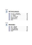 第一次下圍棋就上手 (修訂版) - 圖片 5