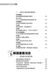 圖解看財經新聞解讀經濟現象 (大幅增修版) - 圖片 4