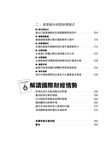 圖解看財經新聞解讀經濟現象 (大幅增修版) - 圖片 2