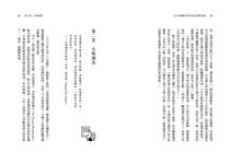比小說還離奇的12堂犯罪解剖課 - 圖片 4