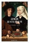 这幅画还可以看这里 - 圖片 1