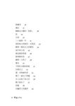 墮落的褲襠: 鄭南川詩歌 - 圖片 6