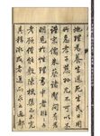 批注地理辨正直解 - 圖片 3