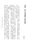 民初報壇變色龍: 薛大可憶往錄 - 圖片 6