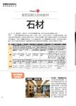 裝潢建材全能百科王: 從入門到精通, 全面解答挑選、施工、保養、搭配問題, 選好建材一看就懂 (暢銷典藏增訂版) - 圖片 2
