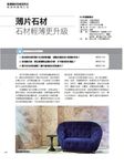 裝潢建材全能百科王: 從入門到精通, 全面解答挑選、施工、保養、搭配問題, 選好建材一看就懂 (暢銷典藏增訂版) - 圖片 5