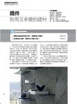 裝潢建材全能百科王: 從入門到精通, 全面解答挑選、施工、保養、搭配問題, 選好建材一看就懂 (暢銷典藏增訂版) - 圖片 4