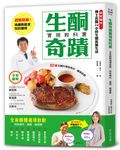 生酮奇蹟實現教科書: 全身酮體循環啟動, 就能越吃、越瘦、越健康 - 圖片 1